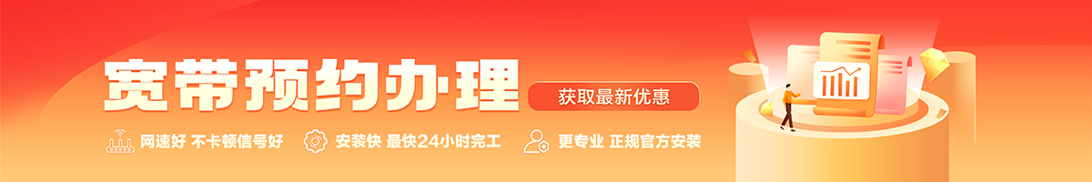 沙县宽带办理安装 沙县宽带在线办理入口